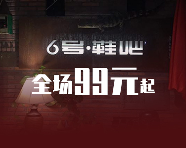6號(hào)鞋吧